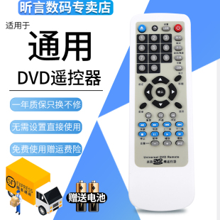 DVD/影碟机/EVD万能遥控器通用步步高飞利浦金正奇声万利达先科飞利浦金正先锋索尼奇声松下索爱新科中兴夏新