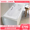 toto铸铁浴缸fby1530hp1720nhp嵌入式铸铁成人泡澡浴缸1.51.7米
