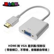 HDMI转VGA带音频转换器游戏盒子转电脑显示器投影仪高清1080P输出