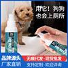 一件狗狗厕所诱导剂大小便定位定点排便训厕液宠物排便诱导剂