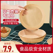 空气炸锅专用纸盘家用吸油纸垫食物烤箱烘焙硅油纸锡纸烧烤工具盘
