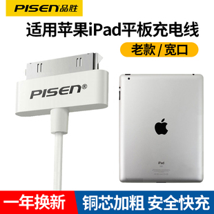 品胜适用苹果iPad充电线4S宽口数据线ipad1代老款iPad2充电器ipad3大头平板4手机冲电头iPod touch4老式宽头