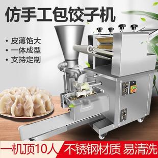 仿手工全自动饺子机商用锅贴蒸饺馄饨柳叶包水饺机器食堂小型