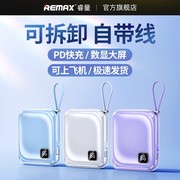 REMAX睿量10000毫安充电宝自带线22.5W快充迷你超薄小巧便携移动电源女生可爱适用于华为小米苹果专用