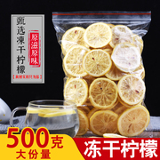 安岳冻干柠檬片泡茶蜂蜜冻干柠檬，片蜂蜜泡水果茶500g特级袋装食用