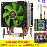 兰硕6铜管CPU散热器2011服务器主板 X99 X79 1700台式CPU风扇静音