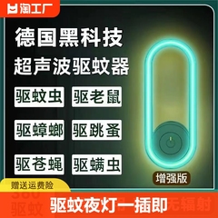 驱蚊神器2023款驱蚊灯苍蝇蟑螂电子驱蚊器除螨虫去蚊蚊虫驱赶声波