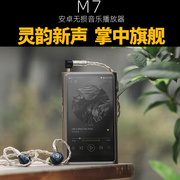 山灵m7安卓音乐，hifi无损播放器触屏随身便携蓝牙，发烧mp3