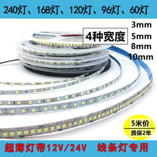 led灯带12v24v2835超窄3mm5mm细灯条线条灯踢脚线，灯4000k暖白暖黄