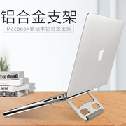 适用于苹果笔记本支架铝合金底座颈椎macbook air/pro桌面升降折