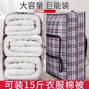被子收纳袋装衣服物行李，搬家打包袋大容量，防水防潮整理袋编织袋子