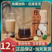 茶颜悦色茶粉小莲罐冻萃茶咖江湖，重逢篇冲饮习惯茶手摇奶茶大四喜