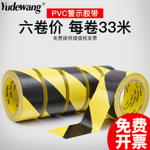 警示胶带pvc黑黄斑马线警戒地，标贴地板地面，胶带彩色划线地板胶带
