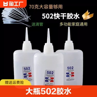 大瓶502胶水强力多功能快干焊接粘胶补鞋木工，修补家具工艺品