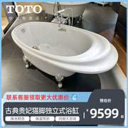 toto珠光浴缸ppy1810hipw猫脚独立浴缸，扶手防滑贵妃，浴盆(08-a)