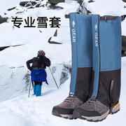 玩雪鞋套雪套男女户外登山雪地徒步保暖防雪护腿套滑雪防水脚套