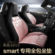 奔驰smart座套全包精灵，forfour汽车坐垫四2座4座椅套车垫内饰改装