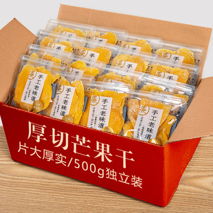 芒果干独立小包装500g原味芒果肉果干果脯零食菲律宾水果干