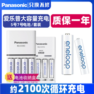 松下爱乐普5号7号大容量充电电池充电器充电套装，pro三洋eneloop爱老婆，玩具数码相机闪光灯配cc51急速冲cc55