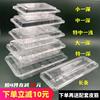 一次性塑料盒寿司盒长方形盒透明盒子食品打包盒果蔬烤鸭盒长条盒
