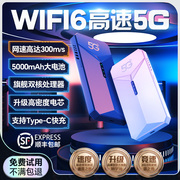 5g随身wifi6千兆全网通免插卡高速移动电信，mifi宽带热点便携式cpe路由器无线网络wi-fi家用户外直播设备