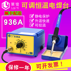 Laiyi莱谊969a电子维修焊锡电洛铁内热式焊笔可调温恒温936A焊台