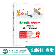 excel财务与会计办公实战从入门到精通数据处理和分析教程书籍office教程，书函数公式大全表格制作excel应用大全excel入门书