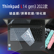 联想Thinkpad L14 gen3键盘膜2023L14 Gen4键盘套硅胶套防水防尘膜14寸防蓝光r屏幕膜L14 gen1gen2透明膜