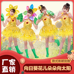 六一儿童葵花裙表演服小荷风采花儿朵朵向太阳黄色太阳花舞蹈裙