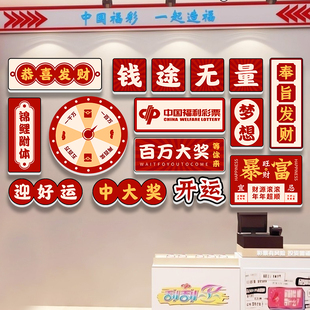 彩票店网红墙福彩墙面装饰中国体彩店用品布置创意墙贴纸挂画摆件