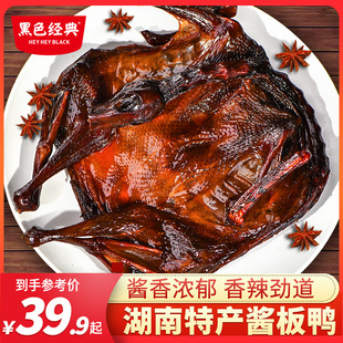 黑色经典酱板鸭湖南特产，香辣即食手撕鸭子，熟食休闲小吃零食