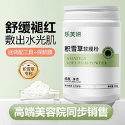 积雪草软膜粉舒缓修护面部，补水保湿控油收缩毛孔，去黑头涂抹式面膜