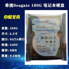 Seagate2.5寸SATA串口160G笔记本电脑硬盘5400转机械