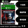 机械战警暴戾都市，xboxxsxs独占微软中文25位数字兑换码