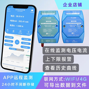 在线电压电流远程监测采集WIFI或4G云端存储上下限报警导出文件