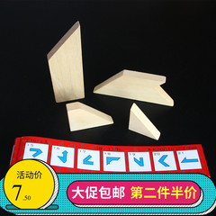 四块木巧板智力拼图积木成人高智商木制小学生拼板益智儿童玩具