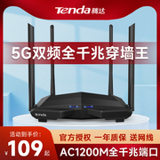 腾达ac10全千兆双频路由器家用无线穿墙王1200m高速5g光纤wifi信号大功率，千兆端口有线电信移动联通宽带电竞