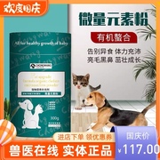 宠旺生物狗狗猫咪专用微量元素粉老年犬幼犬维生素营养补充粉剂
