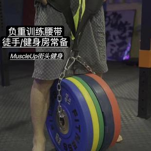 MuscleUp室内单双杠引体向上负重杠铃片承重腰带健身的训练带铁