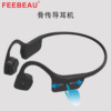 FEEBEAU/斐陛S1骨传导耳机挂耳 跑步骑行4.0 10m蓝牙耳机