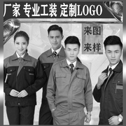 珠海中山佛山工作服汽修上班工厂车间厂服工衣秋冬耐磨定制logo