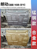 12-16款北京现代朗动发动机下护板底盘护板装甲底板配件原厂改装