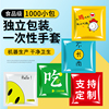 一次性手套独立小包装食品级餐饮薄膜塑料pe商用外卖专用单独小包