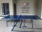 室内乒乓球台价格多少 家用折叠乒乓球桌 可移动室内乒乓桌