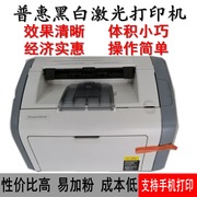 惠普hp10101020p10071008黑白激光打印机，家用办公支持手机打印