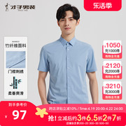 商场同款才子男装商务竹纤维短袖，衬衫男夏季刺绣修身蓝色衬衣
