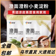 新疆西藏新良小麦淀粉澄面肠粉专用食用粉水晶透明虾饺冰皮