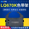 适用EPSON爱普生LQ680K色带架LQ670K LQ670K+T LQ680KPro LQ660K针式打印机色带S015016 LQ2550框含芯LQ670K+