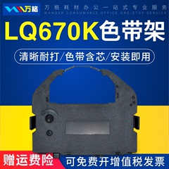 爱普生LQ670K色带LQ680K打印机