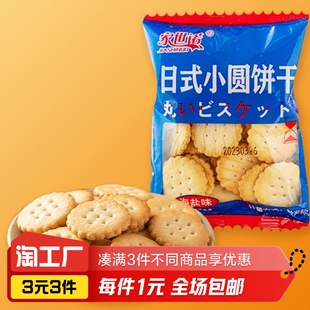 日式小圆饼干，2袋装(约45g)